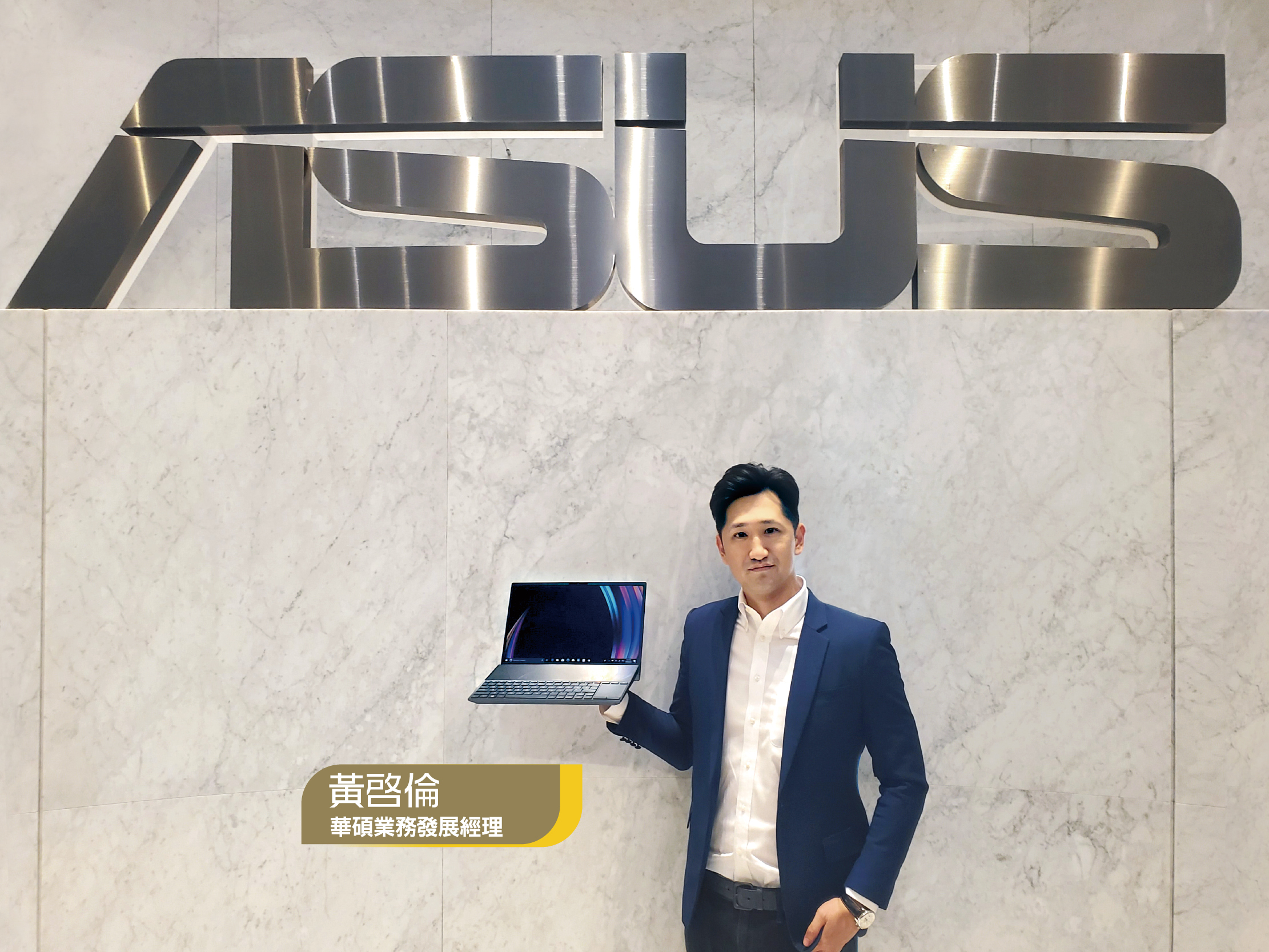 ASUS 業務發展經理黃啓倫