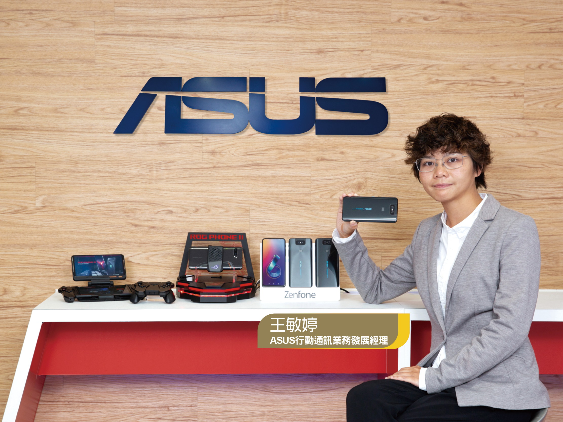 ASUS 行動通訊業務發展經理王敏婷