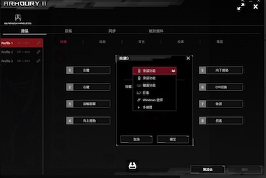 「 Armoury II 」軟件讓玩家自由設定 DPI 值、按鈕指令，或進行表面校準等多項個人化設定。