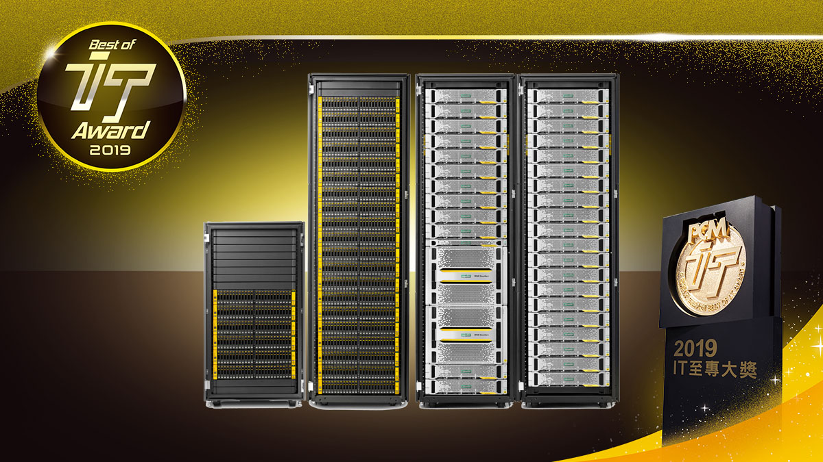 企業數據儲存設備大獎 HPE 3PAR StoreServ 系列儲存系統
