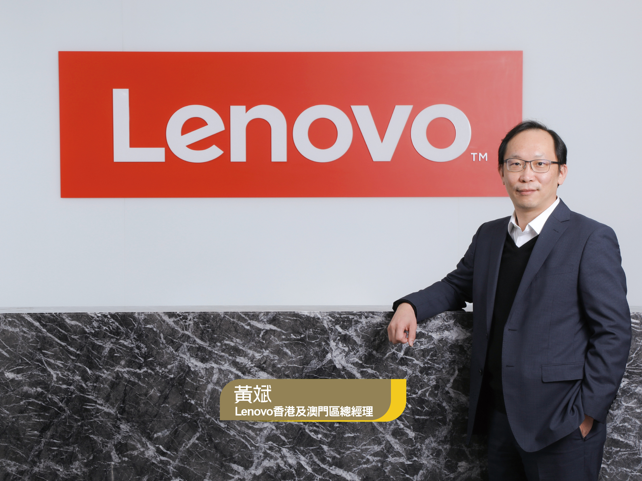 Lenovo 香港及澳門區總經理黃斌