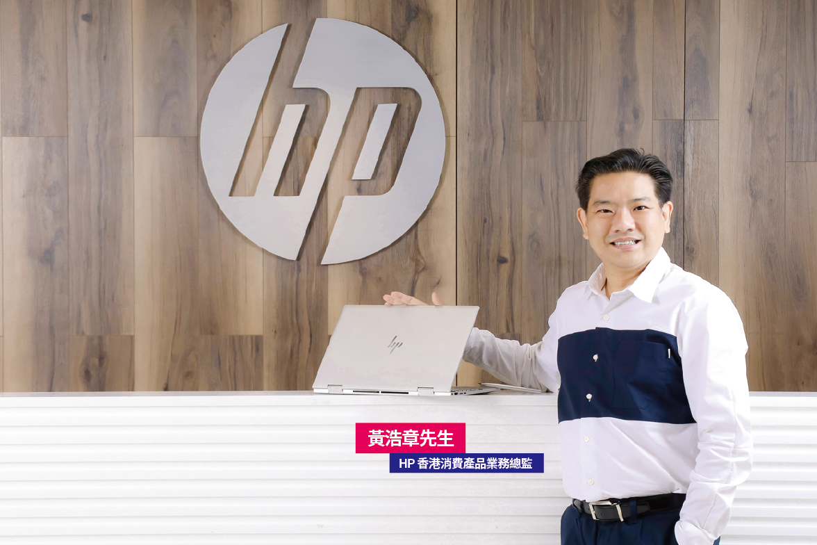 HP 香港消費產品業務總監黃浩章先生