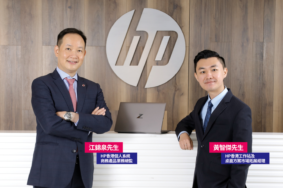 HP 香港個人系統商務產品業務總監江錦泉先生及 HP 香港工作站及桌面方案市場拓展經理黃智傑先生