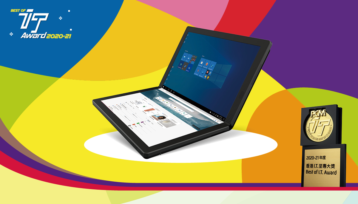 I.T.至專商務筆記簿電腦大獎 Lenovo ThinkPad X1 Fold