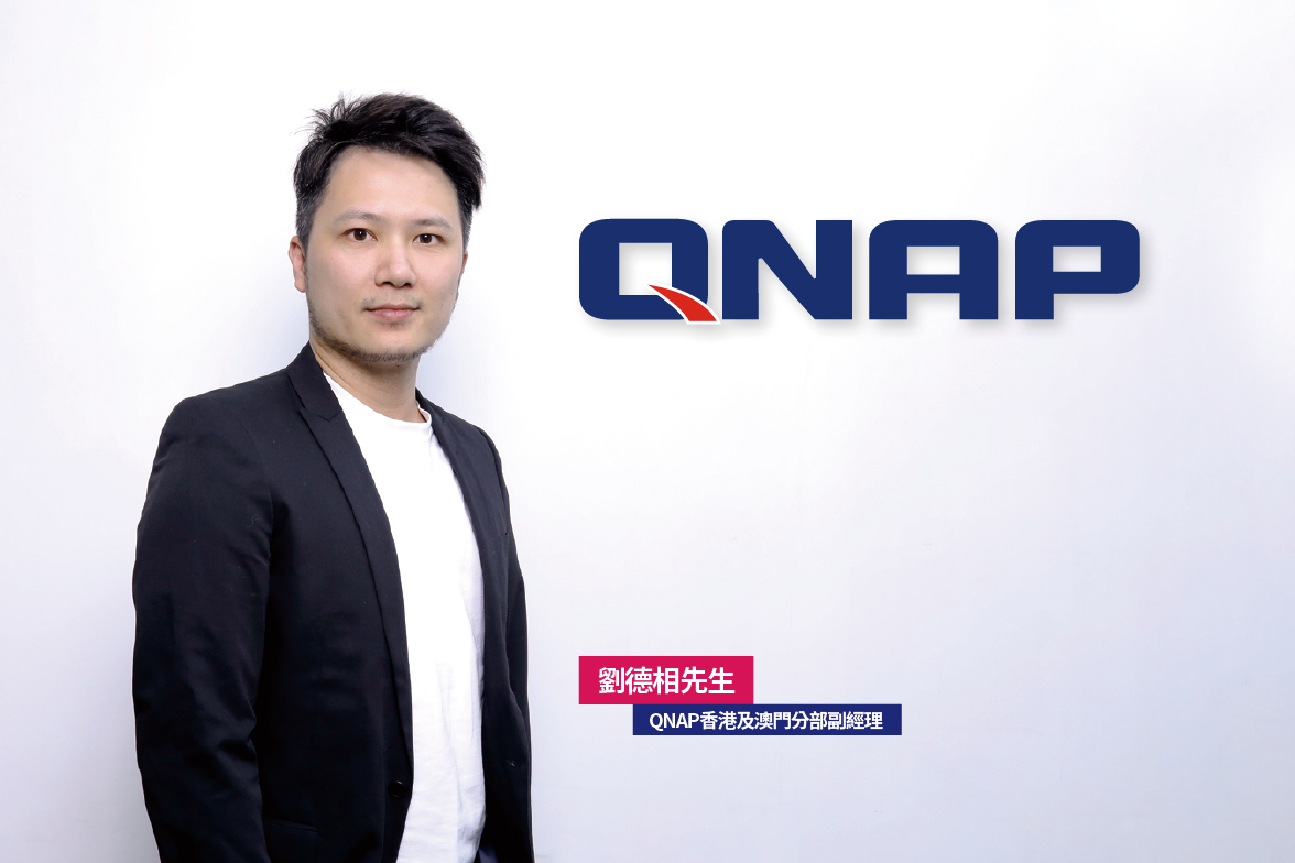 QNAP 香港及澳門分部副經理劉德相先生
