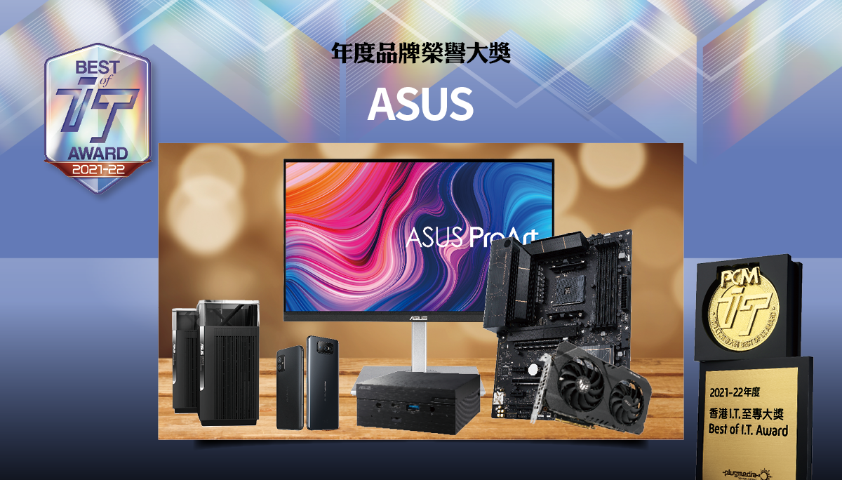 至專品牌榮譽大獎　ASUS