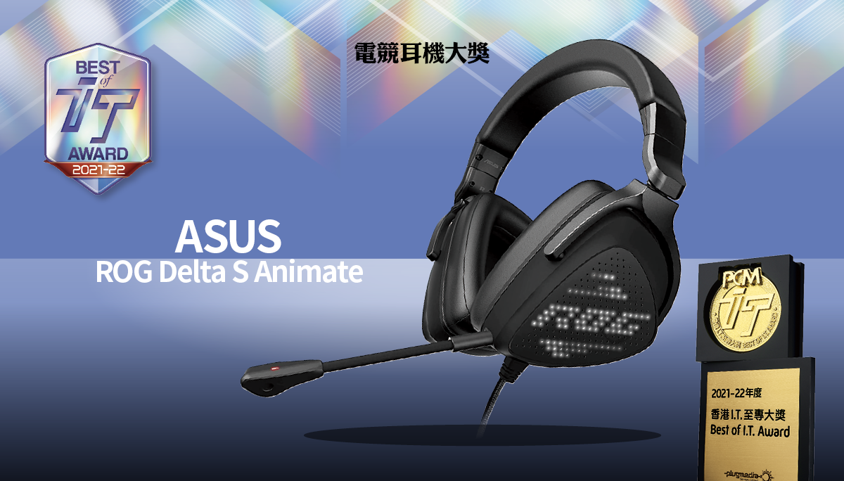 電競耳機大獎　ASUS ROG Delta S Animate