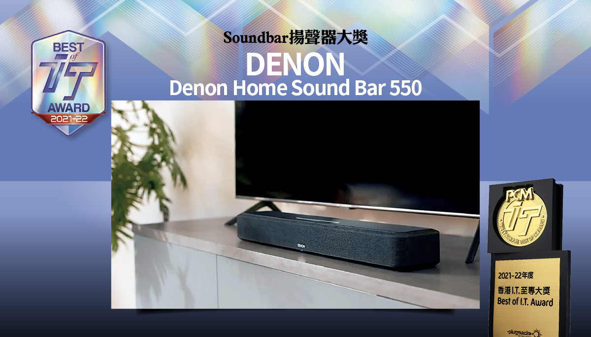 Soundbar 揚聲器大獎　DENON Denon Home Sound Bar 550