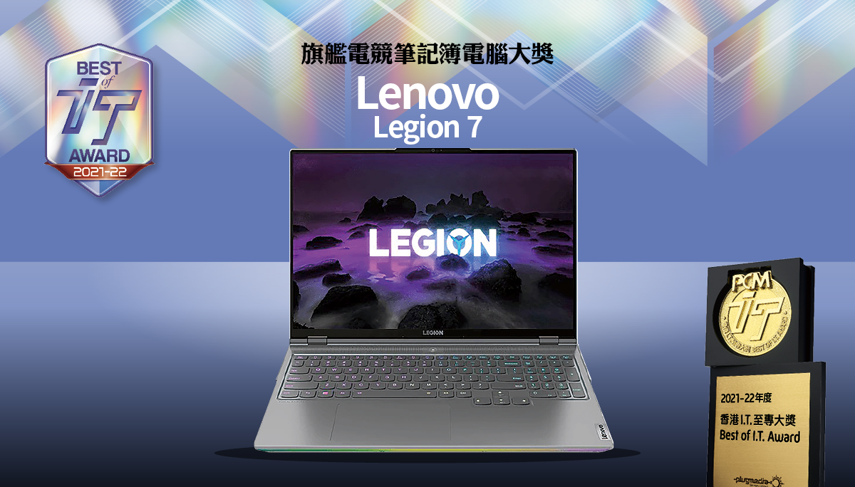 旗艦電競筆記簿電腦大獎　Lenovo Legion 7
