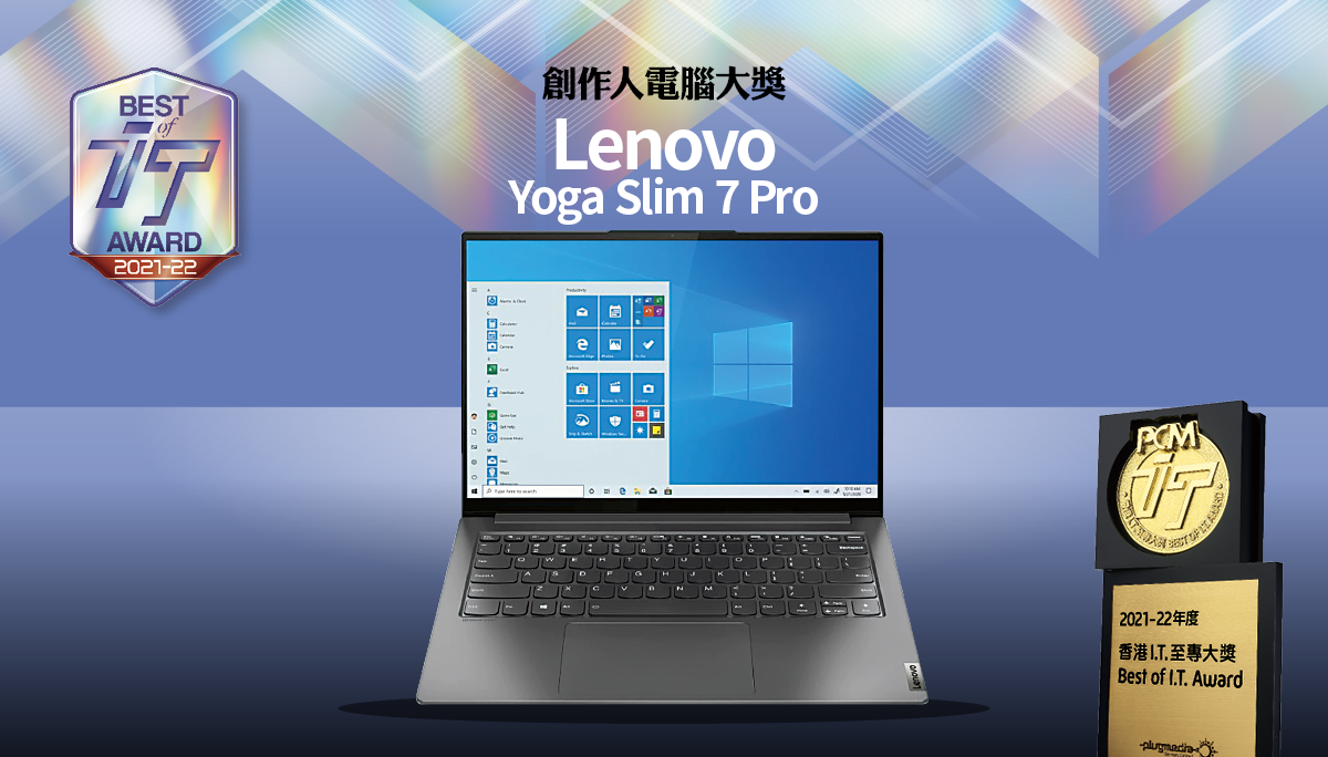 創作人電腦大獎　Lenovo Yoga Slim 7 Pro