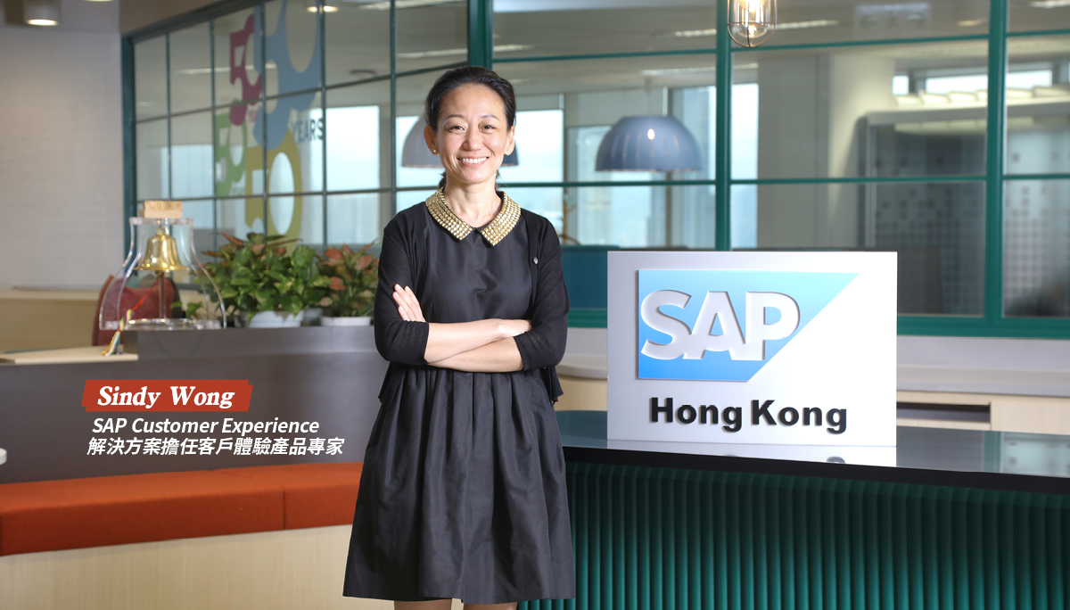 SAP Customer Experience 解決方案擔任客戶體驗產品專家 Sindy Wong