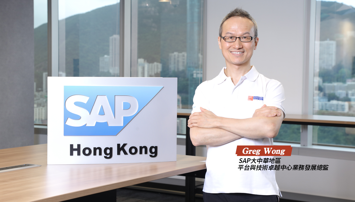 SAP 大中華地區平台與技術卓越中心業務發展總監 Greg Wong