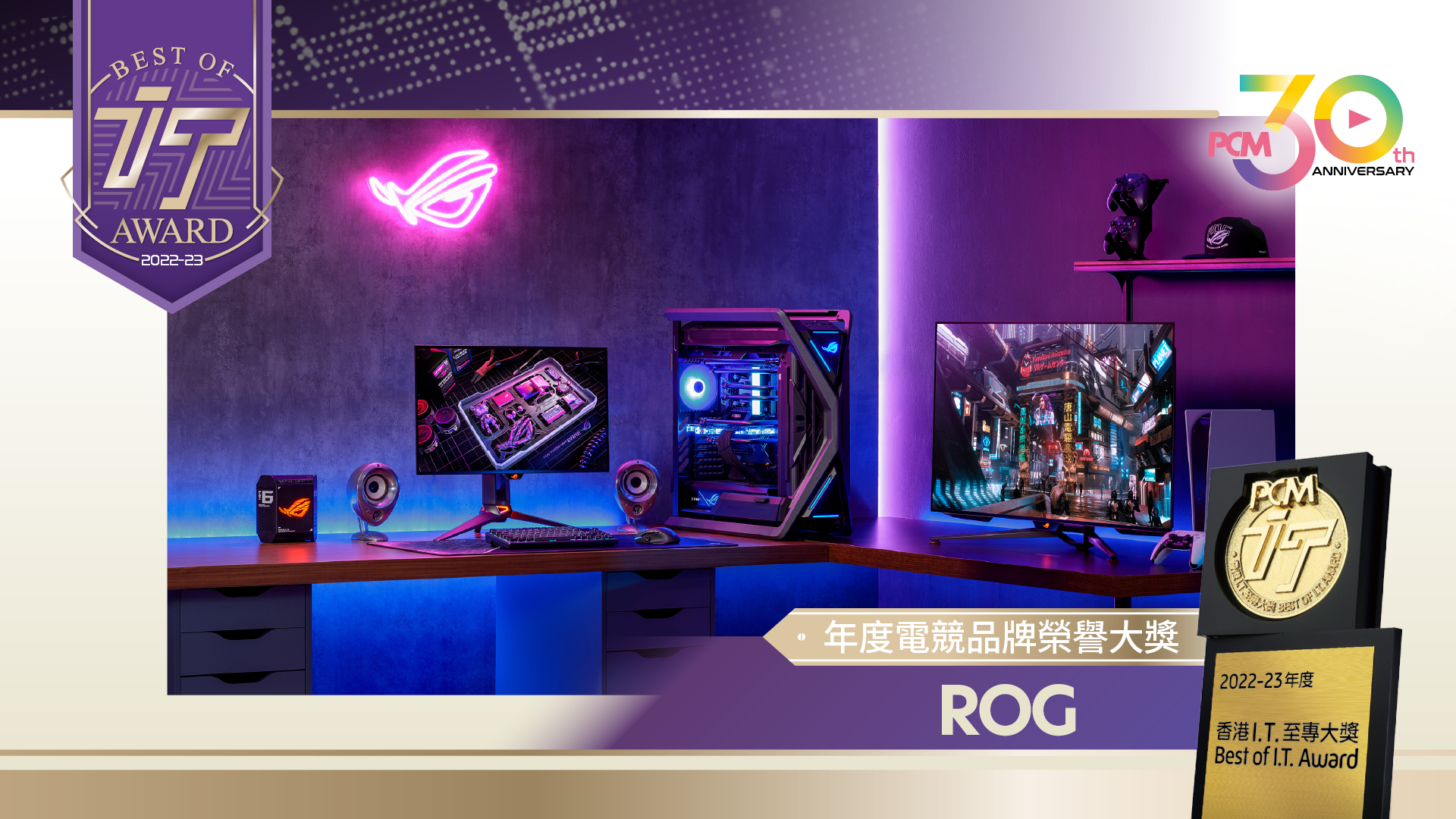 年度電競品牌榮譽大獎 ROG