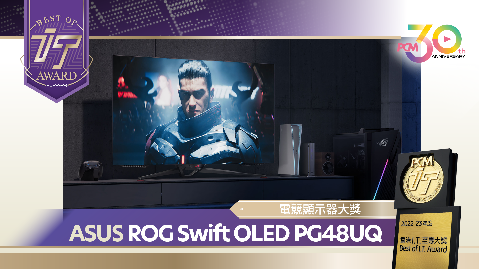 電競顯示器大獎 ASUS ROG Swift OLED PG48UQ