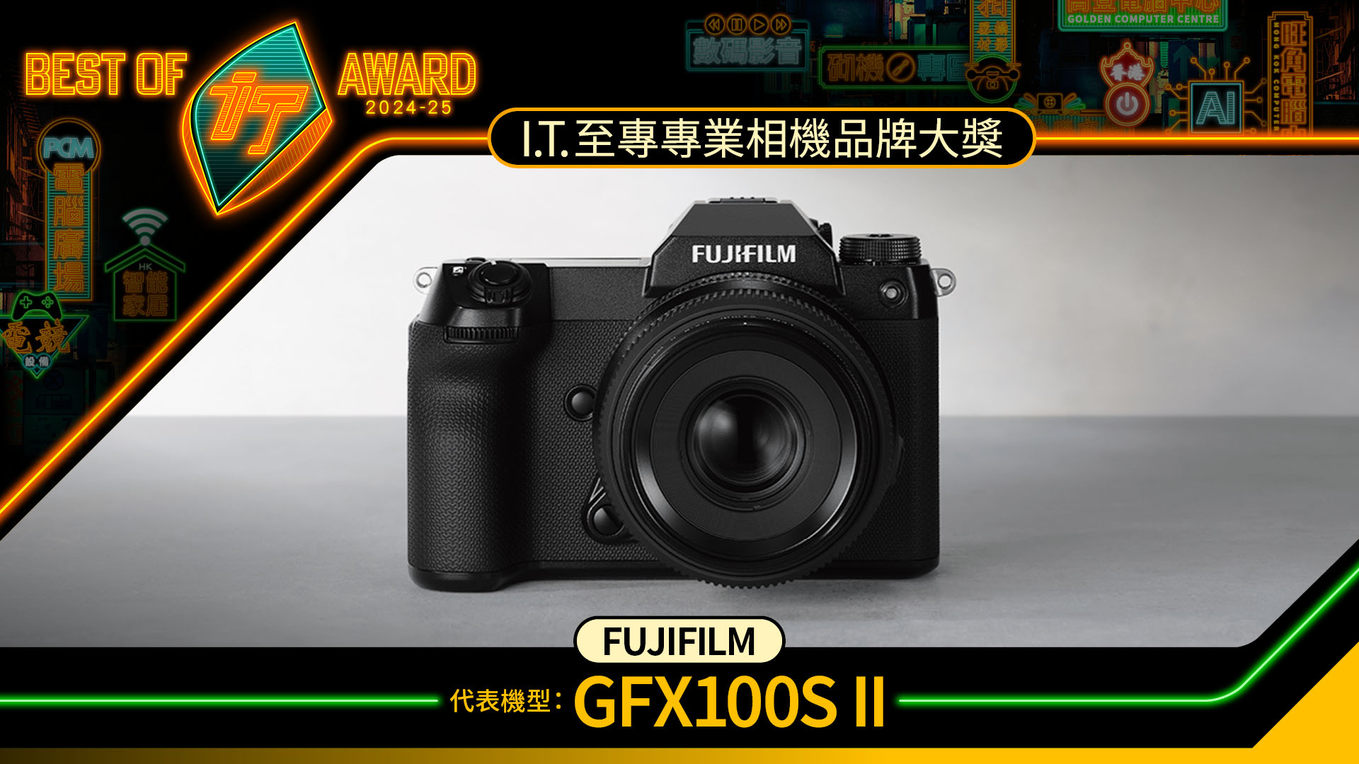 專業相機品牌大獎　FUJIFILM