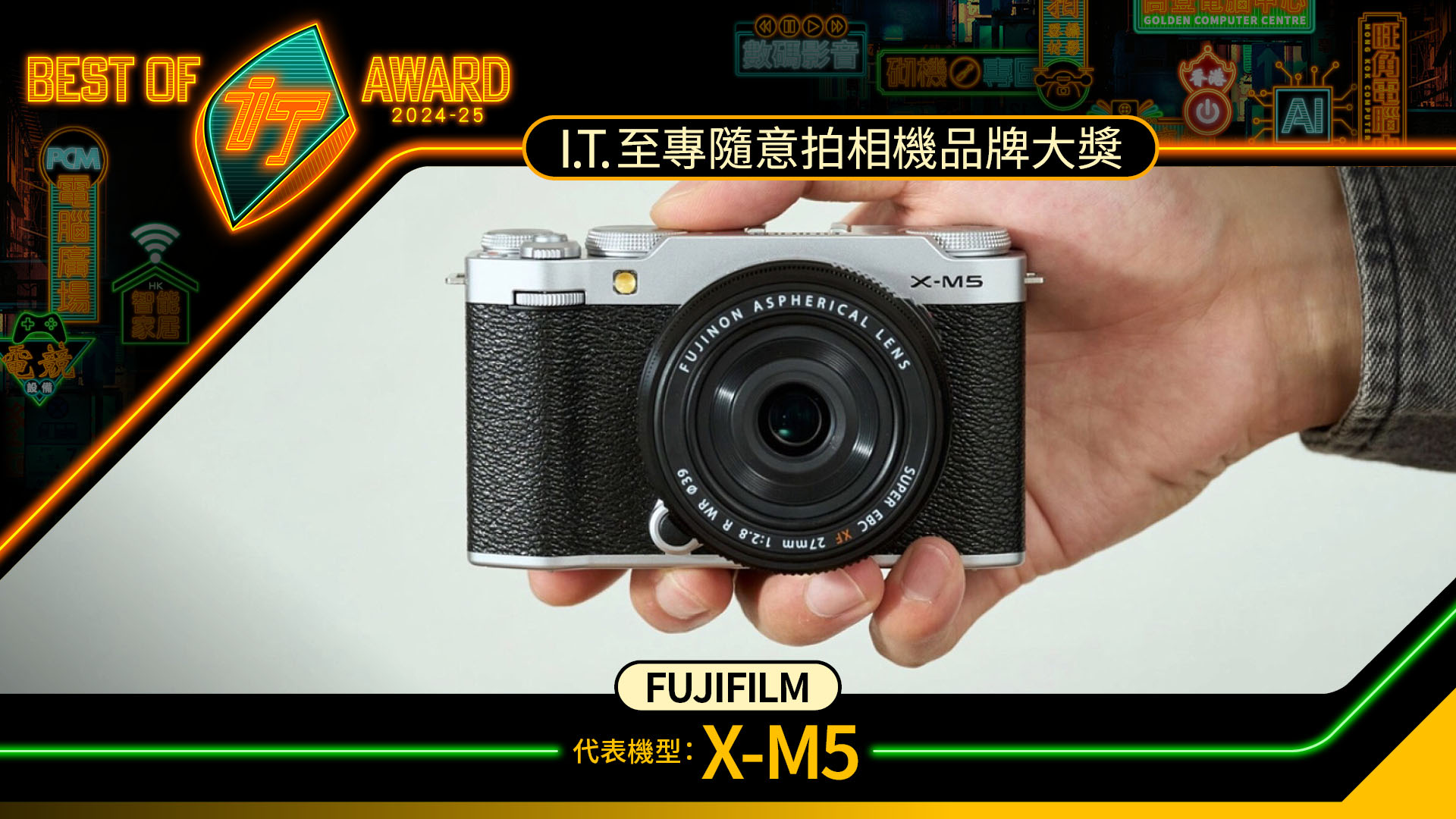 隨意拍相機品牌大獎　FUJIFILM