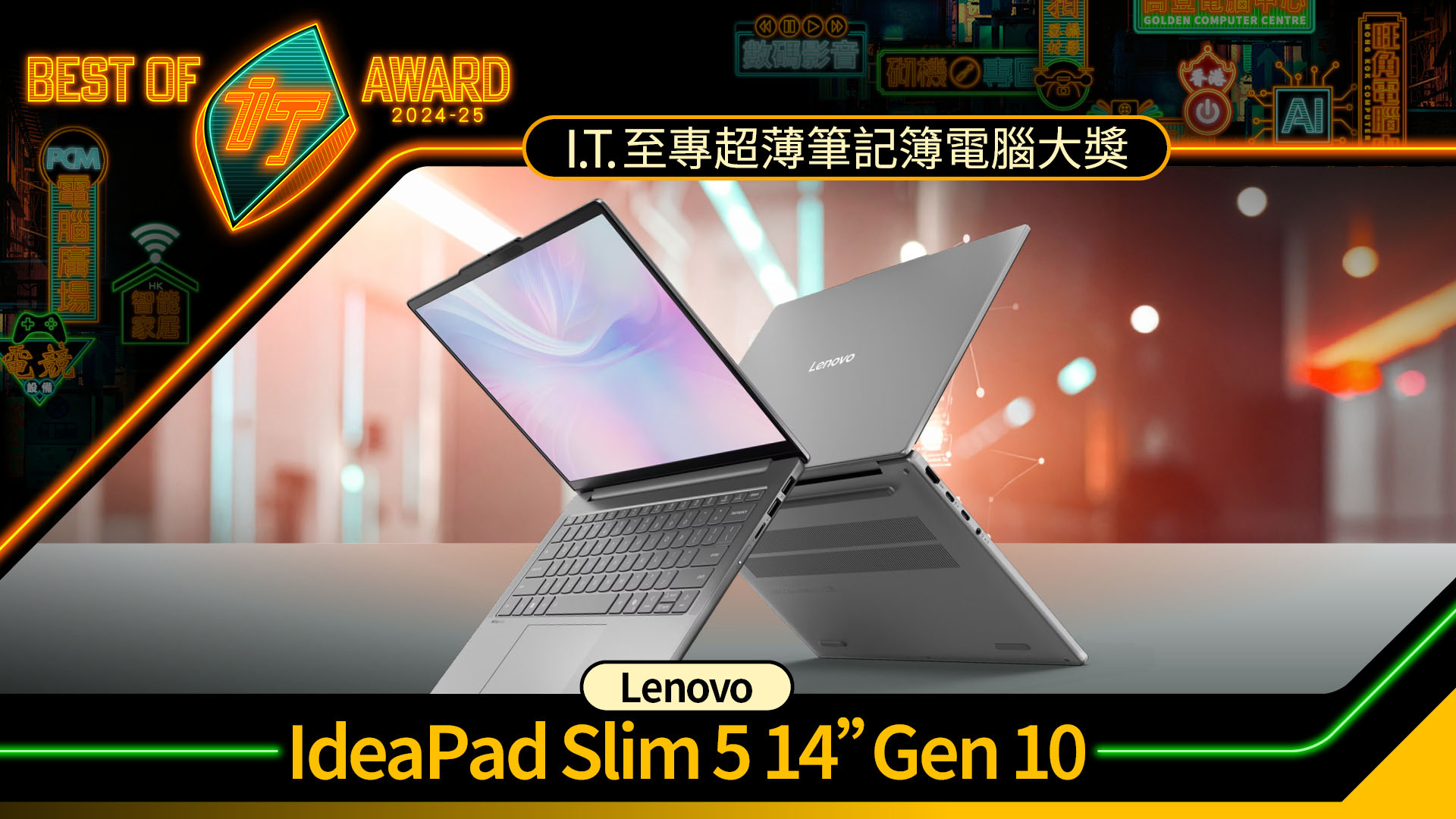 超薄筆記簿電腦大獎　Lenovo IdeaPad Slim 5 14" Gen 10
