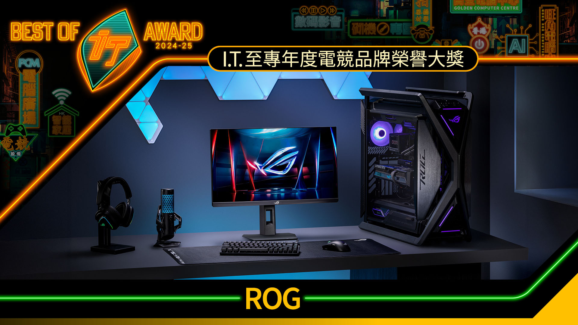 年度電競品牌大獎　ROG