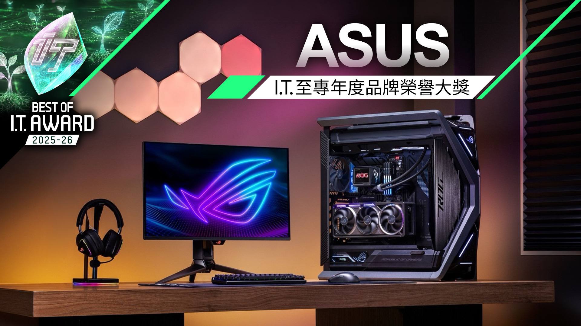 年度品牌榮譽大獎　ASUS