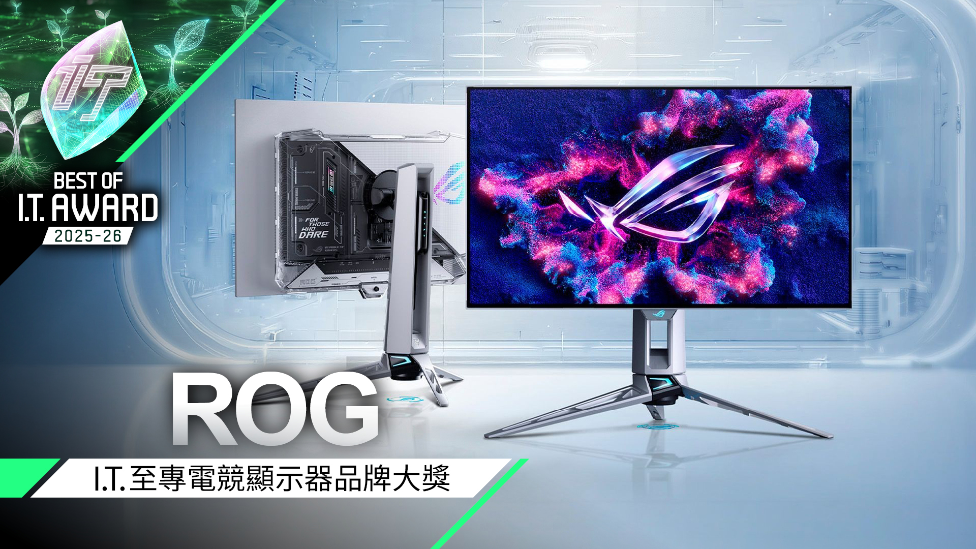 電競顯示器品牌大獎 ROG