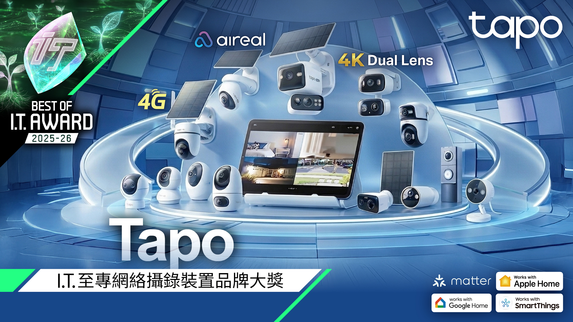 網絡攝錄裝置品牌大獎　Tapo