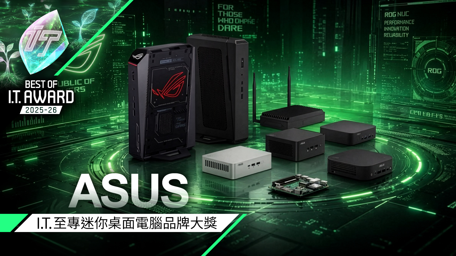 迷你桌面電腦品牌大獎　ASUS
