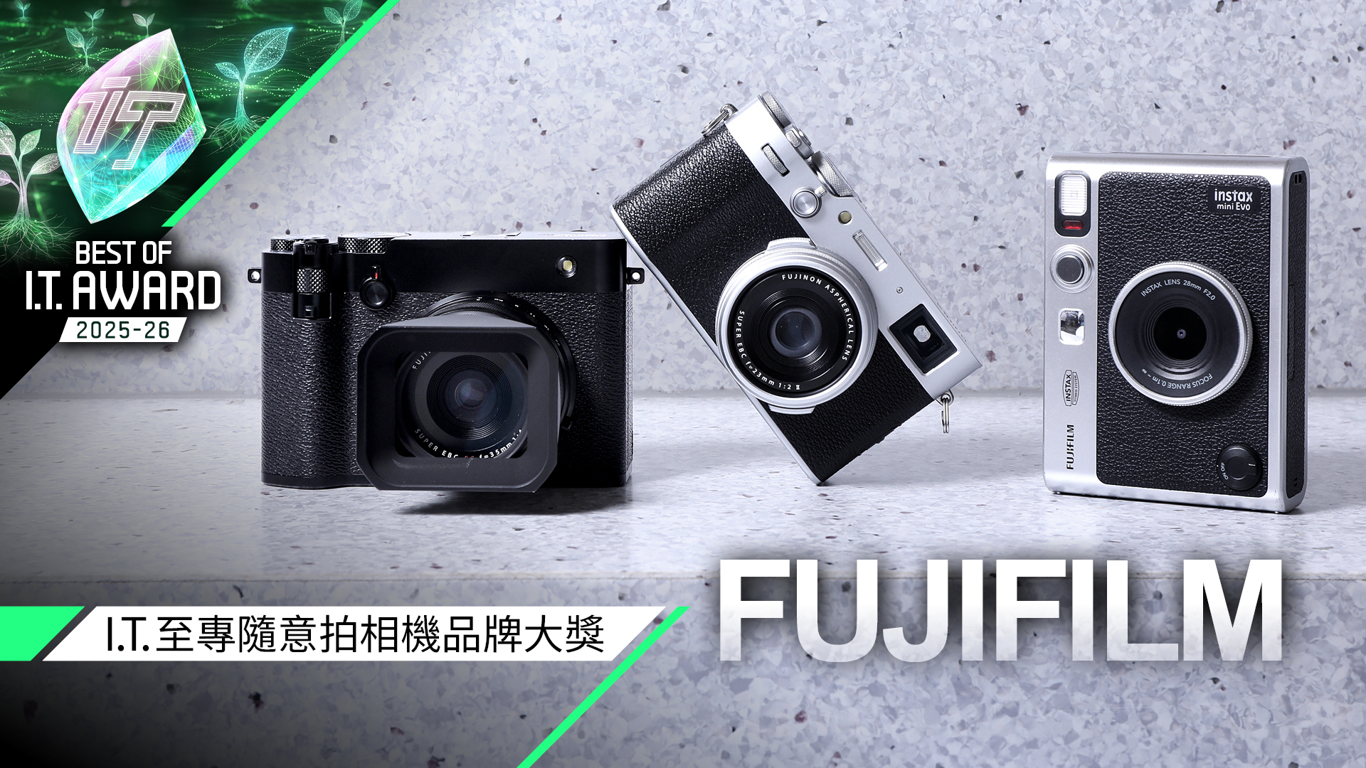 隨意拍相機品牌大獎　FUJIFILM