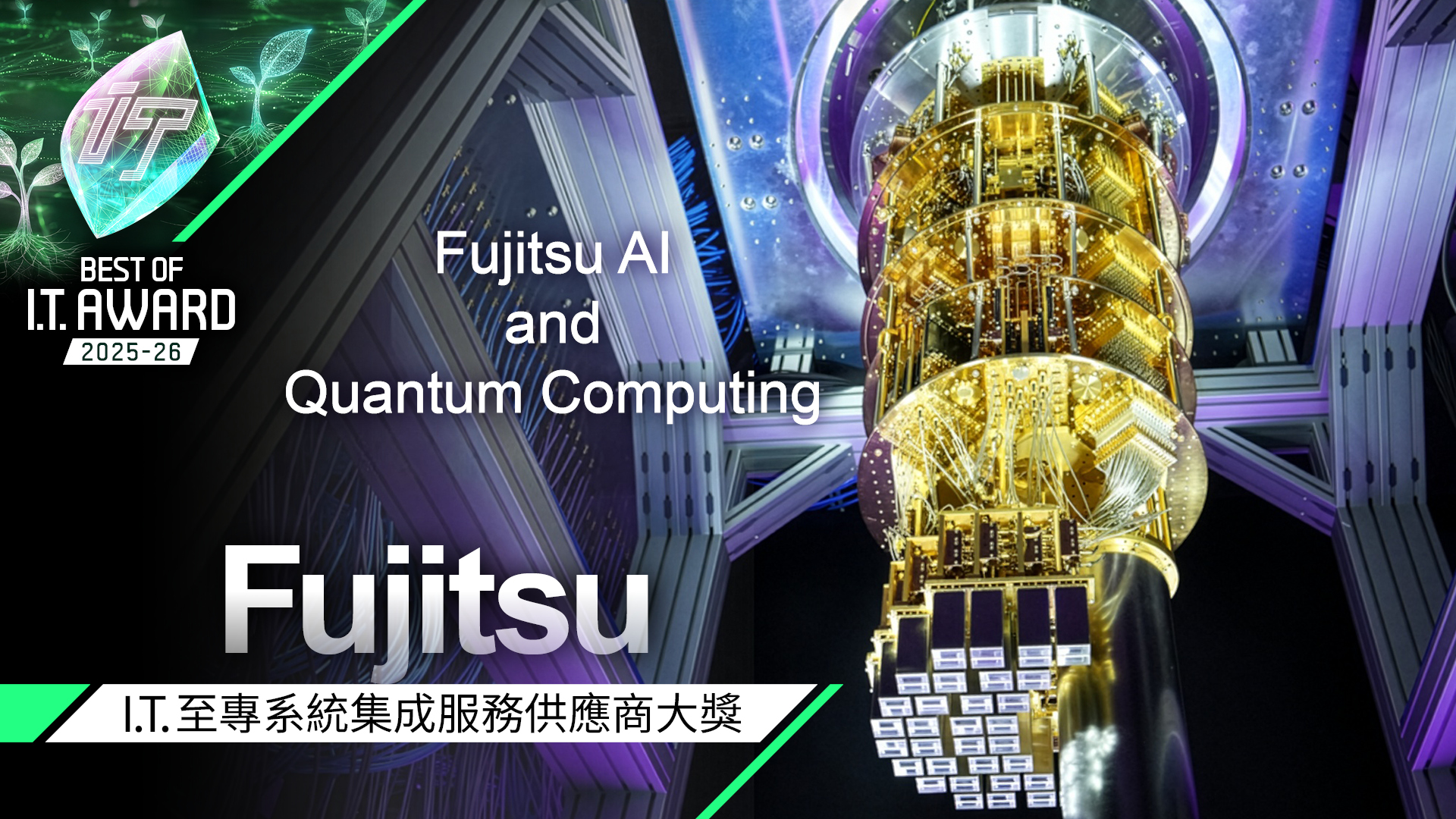 系統集成服務 (SI) 供應商大獎　Fujitsu Hong Kong - Enterprise System Integration Solution & Services